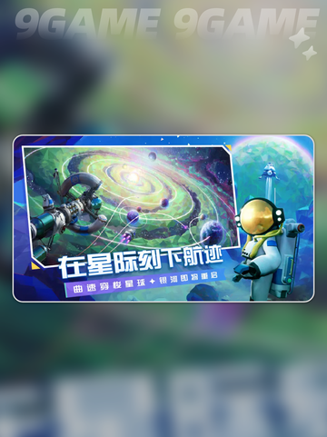 🌌异星探险家布局攻略图来啦！🚀截图2