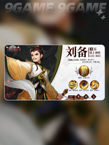 三国志异闻录武将搭配推荐分享截图4