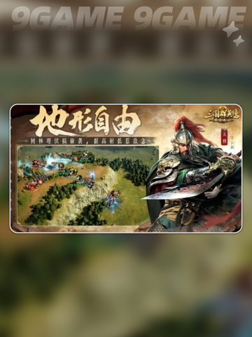 🔥三国群英传开荒神操作💥截图2