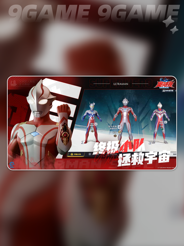 奥特曼超时空英雄测试服预约介绍分享截图3