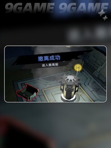 代号撤离教学介绍分享截图7