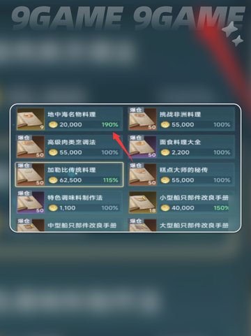 🌟大航海时代传说：巨骨舌鱼料理大全🐟截图4