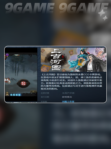 上古河图发售价格是多少介绍截图2
