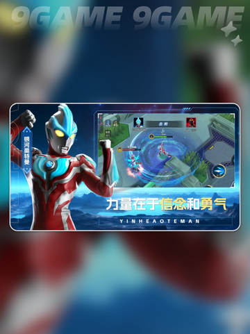 奥特曼英雄出击是什么游戏分享截图2