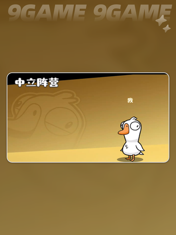 🎮鹅鸭杀手游攻略💡新手必看！🎉截图3