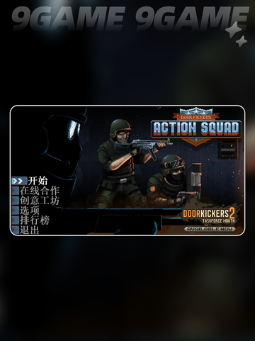 💥破门而入联机教程🔥超详细小队合作指南🎮截图2