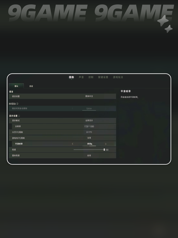 pubg画质怎么调最好介绍截图3