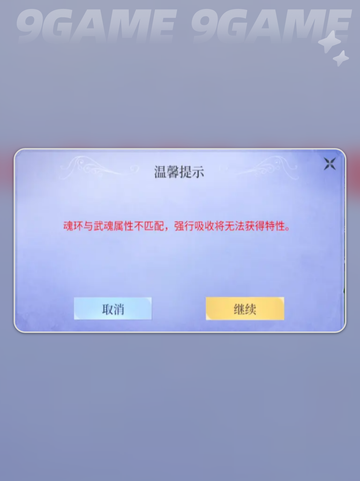 🔥斗罗大陆魂环获取攻略✨选择最适合你的魂环！截图5