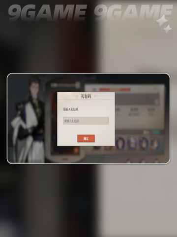 三国志幻想大陆2枭之歌礼包码兑换流程介绍截图2
