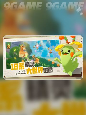 洛克王国世界手机下载地址分享介绍截图5
