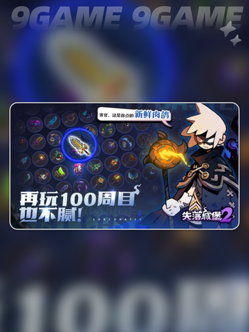 🔥失落城堡2手游上线时间曝光！🎉公测倒计时开始！截图5