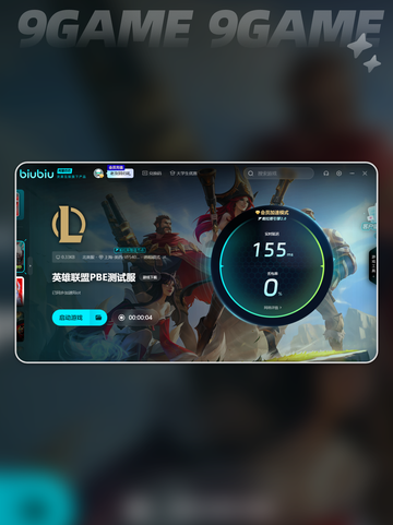 英雄联盟测试服加速器哪个好介绍截图5