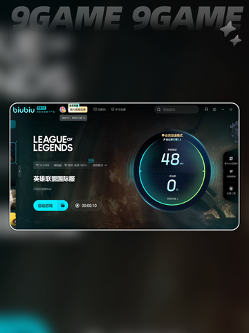 LOL加速器哪个好用分享截图4