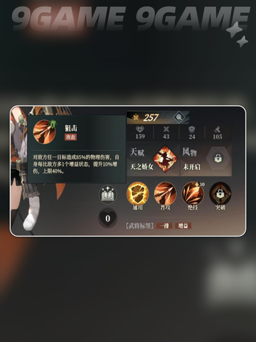 三国志幻想大陆2枭之歌孙尚香好用吗介绍截图3