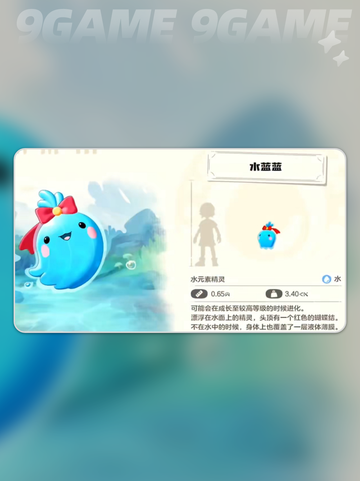 洛克王国世界水蓝蓝好用吗介绍截图2