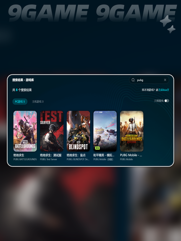 pubg免费加速器哪个好介绍截图5