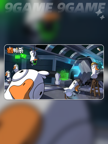🔥鹅鸭杀新手必看！超全玩法攻略✨截图2