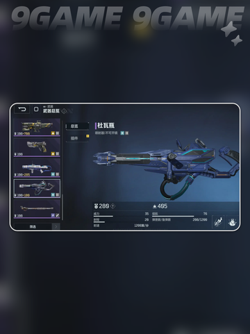 逆战未来开荒武器推荐介绍截图5