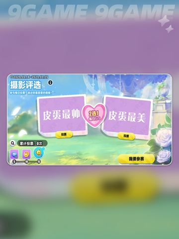 蛋仔派对520活动什么时候开启分享截图6
