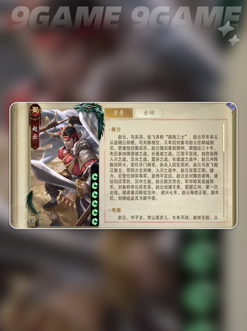 代号杀赵云怎么玩介绍截图2