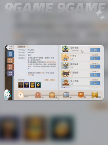 剑侠情缘零日常任务有哪些介绍截图2
