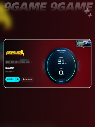 🔥无主之地4加速器推荐✨截图6
