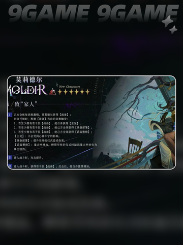 重返未来📍莫莉德尔技能解析🔥强度如何？✨截图6