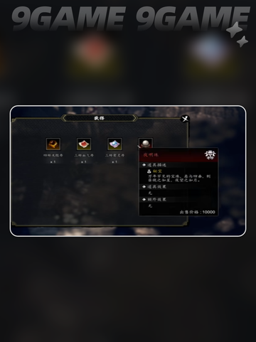 💎逸剑风云决夜明珠获取攻略！📱✨截图3