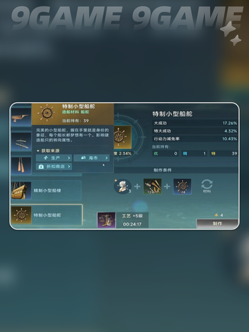 大航海时代传说装备合成玩法分享截图5