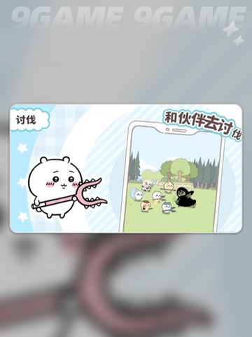 口袋吉伊卡哇是什么游戏介绍截图3