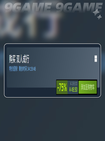 🔥双人成行史低价！Steam夏促2025价格大爆料💥截图3