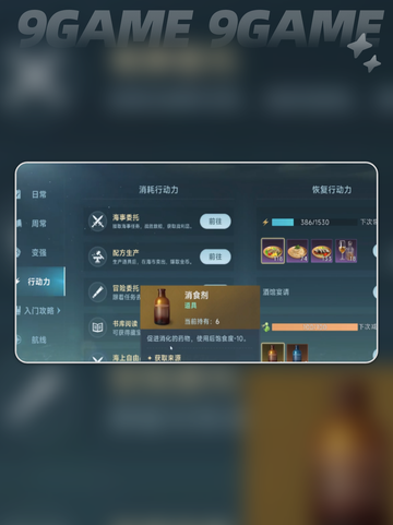 🔥大航海时代传说心得｜补充行动力秘籍✨截图4