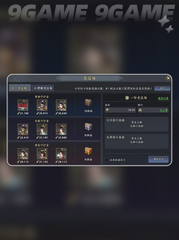 三国志异闻录桃园测试怎么加入分享截图4