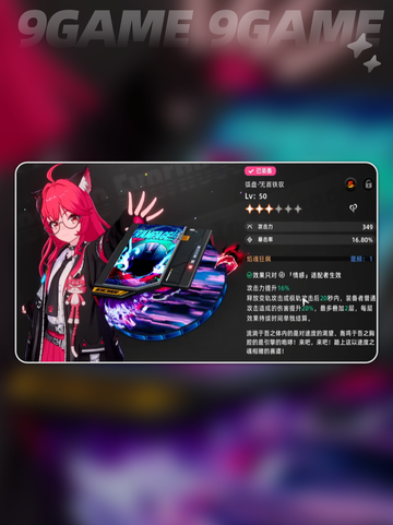 🔥异环娜娜莉武器搭配🔥阵容推荐来啦！🎉截图3
