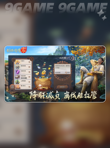 剑侠情缘零配置要求分享介绍截图5