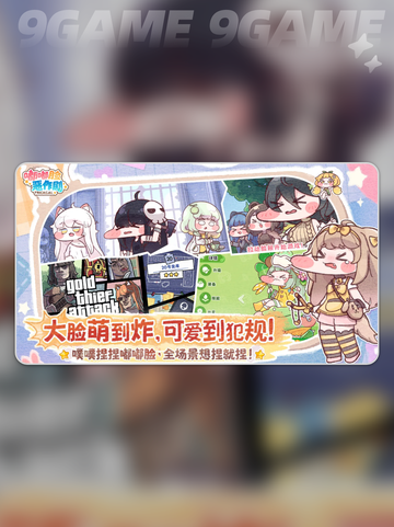 💥嘟嘟脸恶作剧上线时间曝光！✨截图3