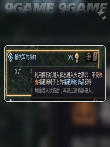 🔥王权与自由：抵抗军楷模任务大揭秘🔥截图4