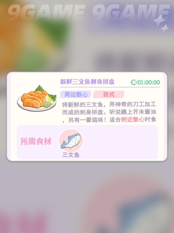 花花与幕间剧周边散心烹饪介绍介绍截图4