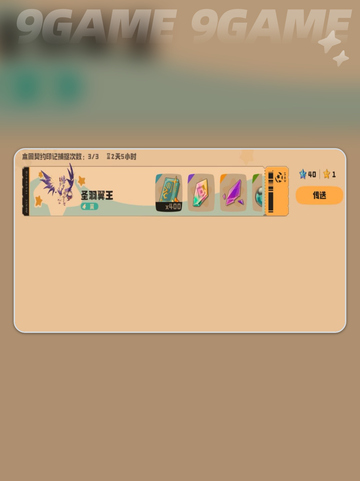 🔥洛克王国翼王捕捉神技✨截图5
