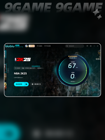 NBA2K25免费加速器哪个好介绍截图5