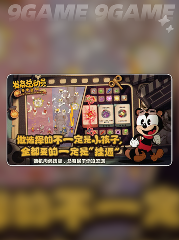 发条总动员联机玩法🔥超全模式介绍来啦！🎮截图4