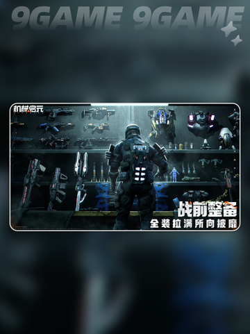 机械启元🔥背后的神秘大厂揭秘💥截图2