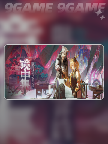 🔥明日方舟镜中集全解析✨新活动玩法爆料💎截图2
