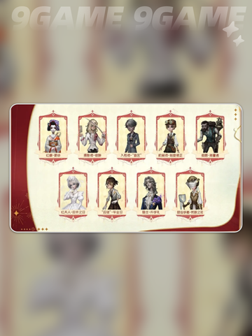 第五人格七周年返场皮肤有哪些介绍截图3