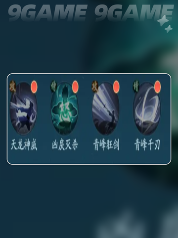 踏风行武宗神通搭配攻略介绍截图6