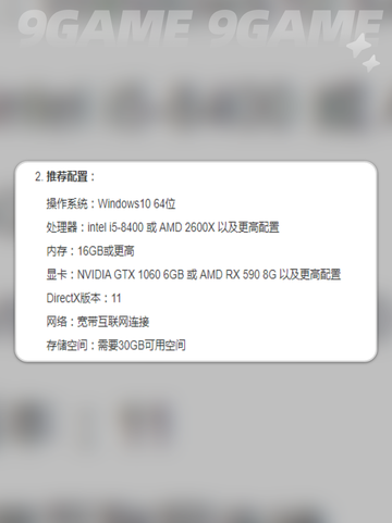 人间地狱配置要求是什么介绍截图4