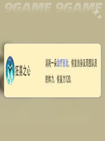 ✨FF14手游白魔法师职业全解析🔥截图8