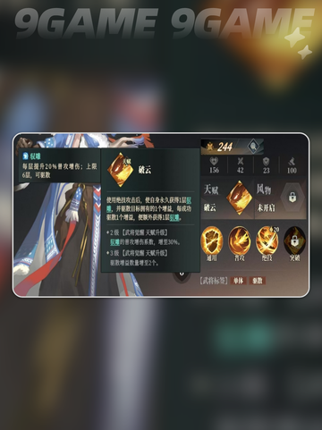 🔥三幻2枭之歌邹翎武将超强解析🔥截图6