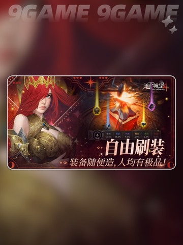 地下城堡4怎么玩分享截图3