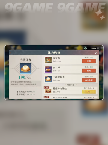 三国志幻想大陆2枭之歌体力怎么用介绍截图5